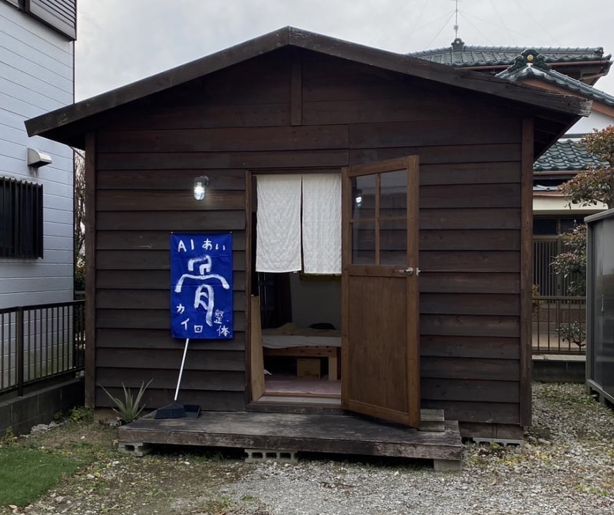 AIあいカイロ整体 1号店