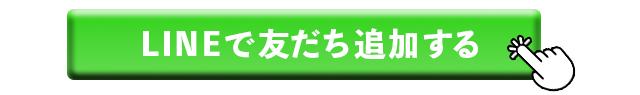 LINE追加方法のご案内 2